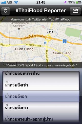 ThaiFlood Reporter Screenshot (รูปตัวอย่าง)