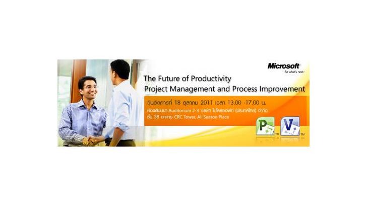 ไมโครซอฟท์ (ประเทศไทย) ขอเชิญเข้าสัมมนา The Future of Productivity - Project Management and Process Improvement