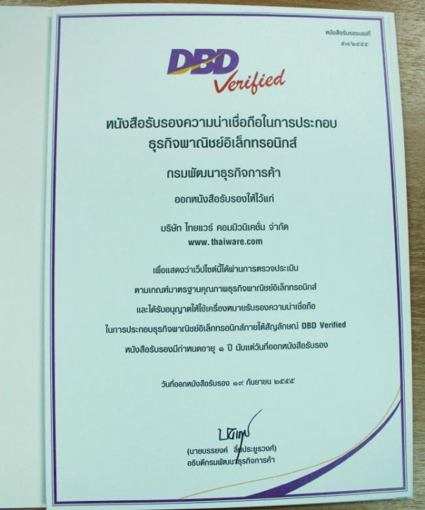 Thaiware ได้รับเครื่องหมายรับรองความน่าเชื่อถือ DBD Verified จากกรมพัฒนาธุรกิจการค้า กระทรวงพาณิชย์