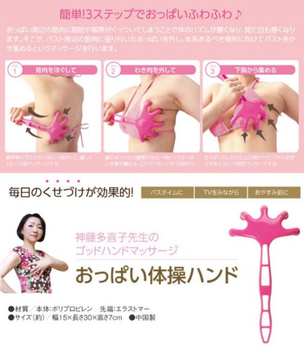 oppai-taisou-hand-boob-product-japan-2-e1419017658140