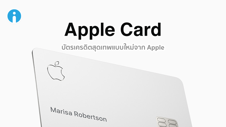 Apple Card บัตรเครดิตสุดเทพ ที่ไม่มีค่าธรรมเนียม และได้เงินคืนทุกยอดการใช้จ่าย