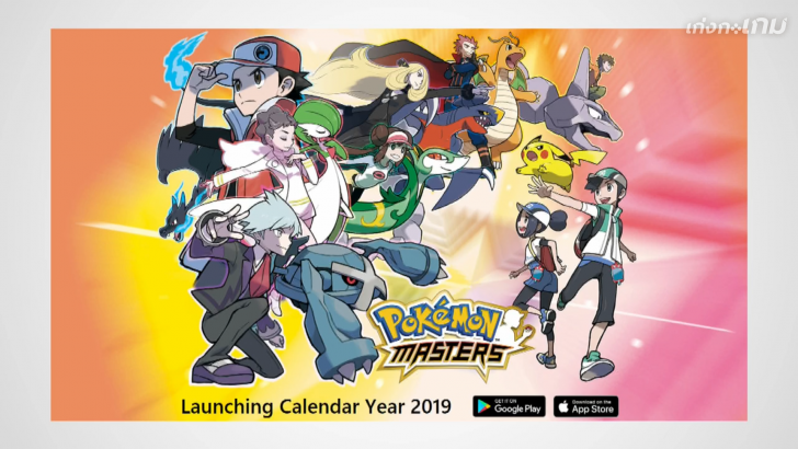 สรุปของใหม่จากงาน Pokemon 2019 Press Conference มีอะไรน่าสนใจบ้าง