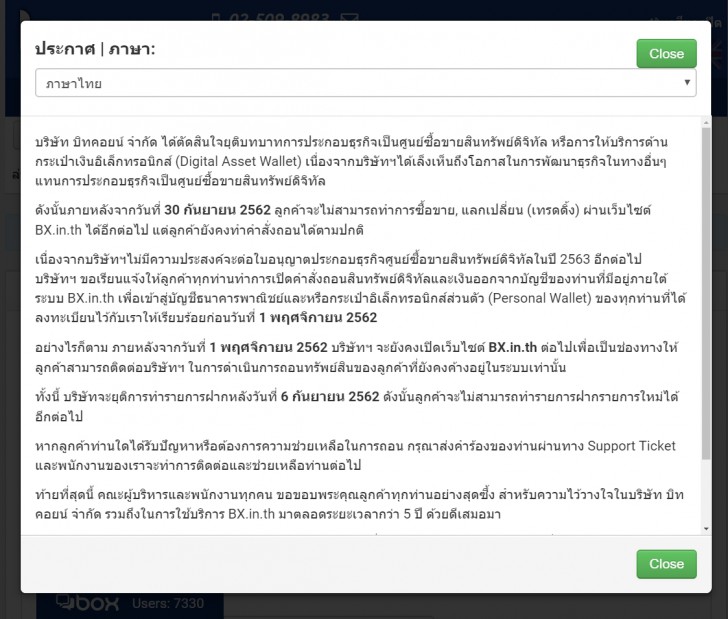 ช็อก! BX.in.th เว็บเทรด Bitcoin สัญชาติไทย จะหยุดให้บริการในสิ้นเดือนนี้ 