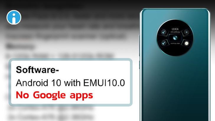 ลือ! Huawei Mate 30 Pro จะใช้ระบบฯ Android 10 แบบไร้แอปฯ จาก Google