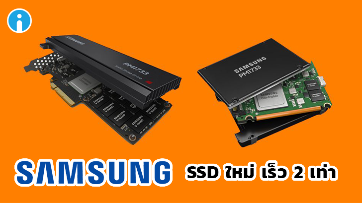 Samsung เปิดตัว SSD รุ่นใหม่ระดับเซิฟเวอร์ความเร็ว 2 เท่าแถมไม่มีวันตาย