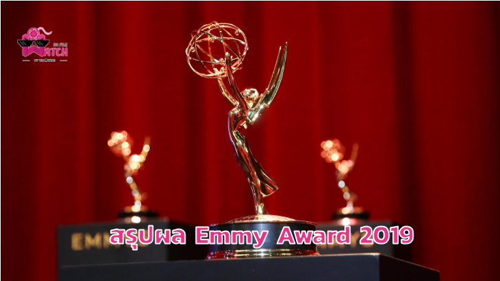 สรุปผลงานประกาศรางวัล Emmy Award ประจำปี 2019