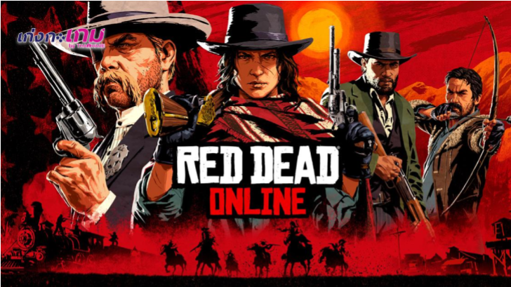 Rockstar เผย 'กำลังโฟกัสไปที่ Red Dead Online แบบ 100 เปอร์เซ็นต์'