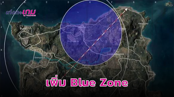 PUBG เตรียมเพิ่ม Blue Zone กันคนแคมป์
