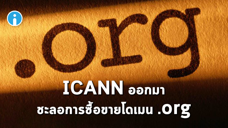 ICANN 