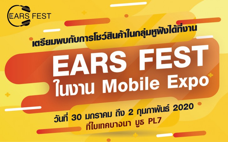 รวมโปร Thailand Mobile Expo 2020 มหกรรมโทรศัพท์มือถือรับต้นปี