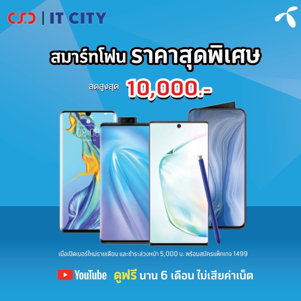 รวมโปร Thailand Mobile Expo 2020 มหกรรมโทรศัพท์มือถือรับต้นปี