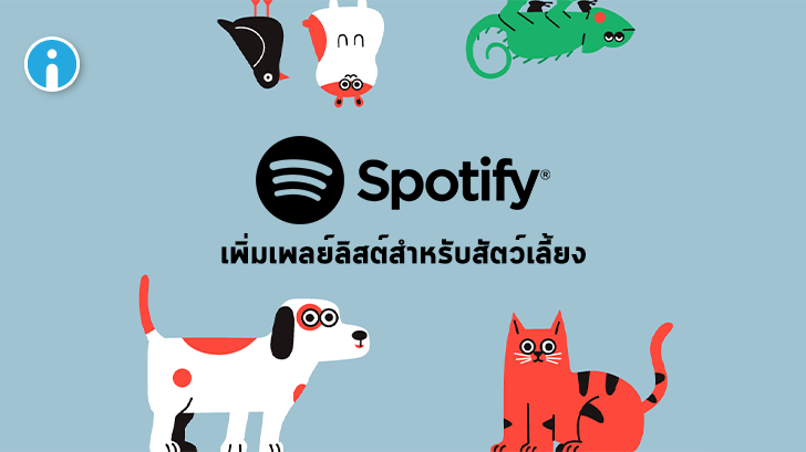Spotify เพิ่ม Pet Playlist เพลย์ลิสต์สำหรับสัตว์เลี้ยง