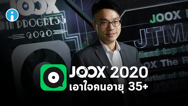JOOX ชู 3 กลยุทธ์ปี 2020 พร้อมเตรียมขยายฐานผู้ใช้กลุ่มอายุ 35+