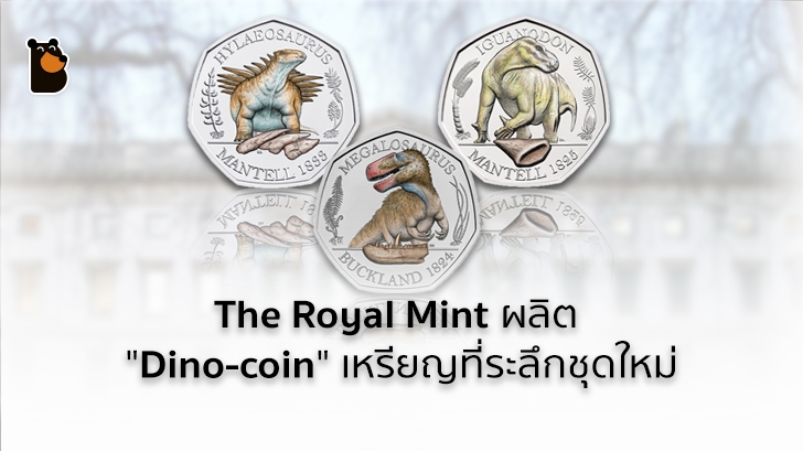 The Royal Mint ผลิต 