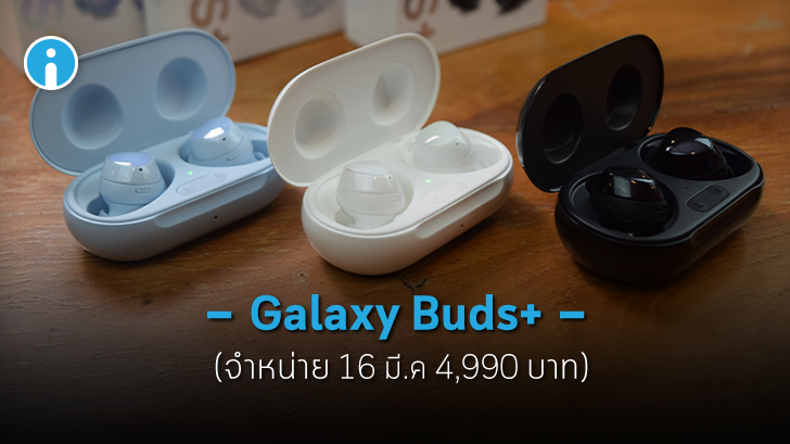 Galaxy Buds + ไมโครโฟนดี เสียงแจ่ม แบตฯ ถึกนาน 11 ชั่วโมง