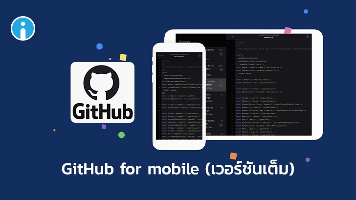 GitHub ปล่อยแอปพลิเคชัน GitHub for mobile ทั้งใน Android และ iOS