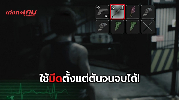 Resident Evil 3 จะสามารถใช้ 