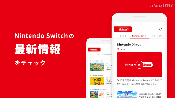 Nintendo เปิดตัวแอปใหม่บนมือถือ เอาไว้ดูเวลาที่ใช้เล่นเกมบน Switch ได้