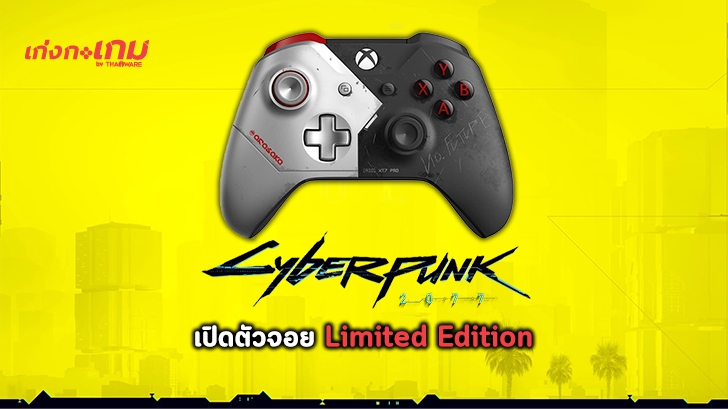 Microsoft เปิดตัว Cyberpunk 2077 Xbox One Controller Limited Edition สีสวยเข้าธีมเกม