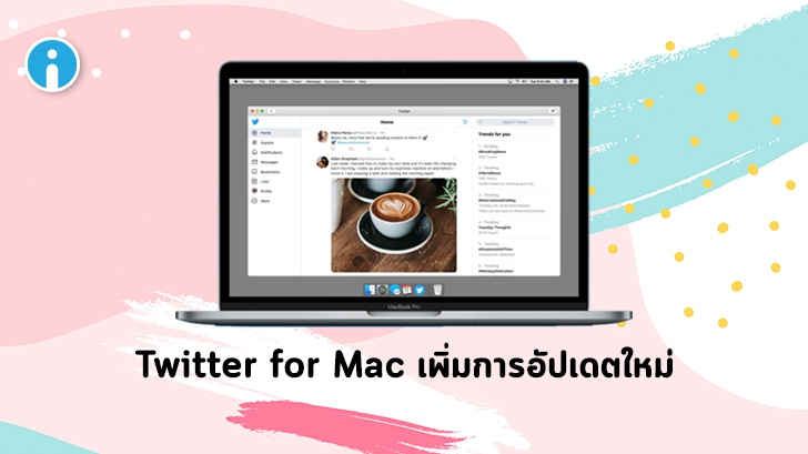 Twitter for Mac อัปเดตเวอร์ชันใหม่พร้อมฟีเจอร์รีเฟรชหน้าไทม์ไลน์แบบเรียลไทม์