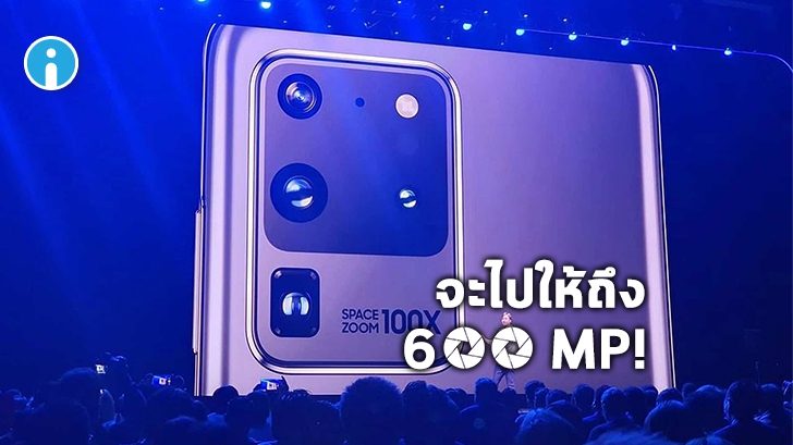 Samsung ตั้งเป้าผลิตเซ็นเซอร์กล้องสมาร์ทโฟนความละเอียดสูงถึง 600MP