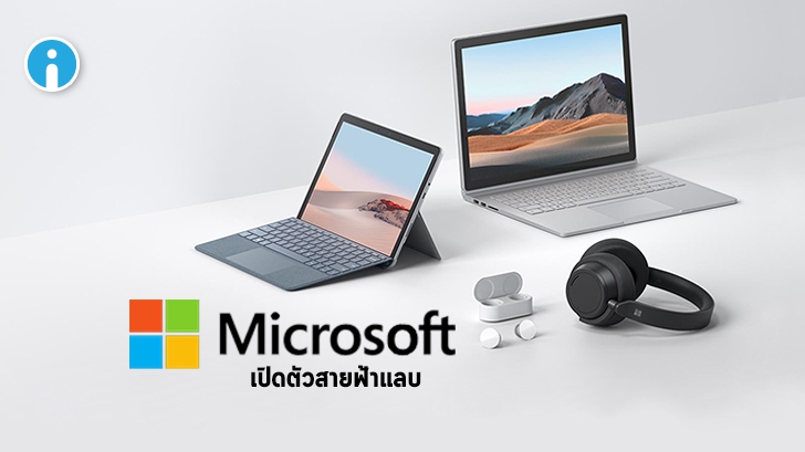 Microsoft เปิดตัว Surface Book 3, Surface Go 2 และหูฟังใหม่ 2 รุ่น