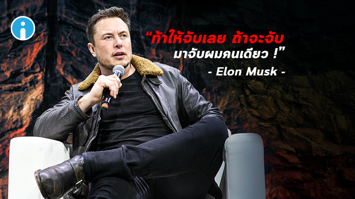 Elon Musk ฝ่าฝืนคำสั่งรัฐ มุ่งกลับมาเปิดโรงงานผลิตรถยนต์ของ Tesla อีกครั้ง