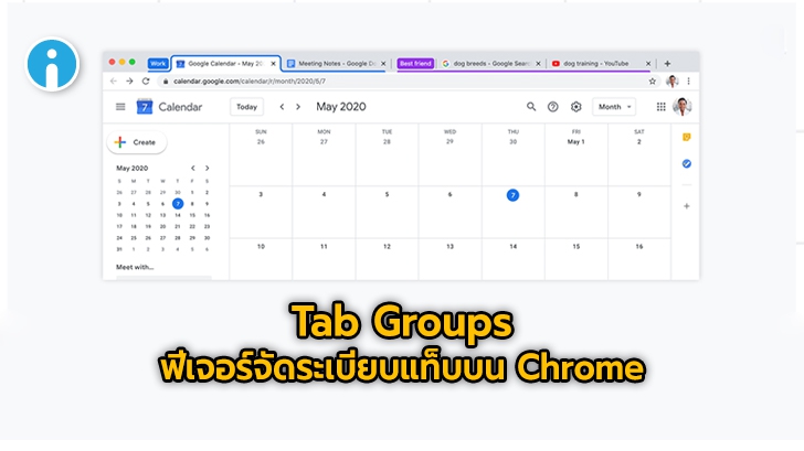 Google ปล่อยฟีเจอร์ Tab Groups ช่วยจัดระเบียบแท็บเว็บไซต์บน Chrome