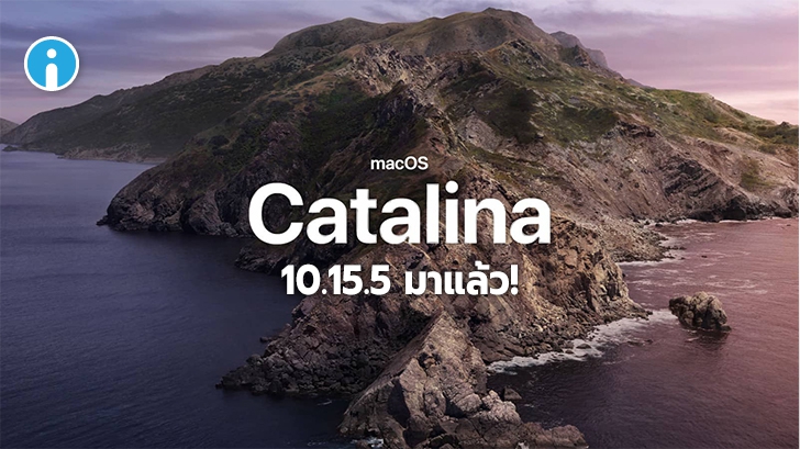 Apple เปิดตัว macOS Catalina เวอร์ชันล่าสุด ช่วยยืดอายุแบตเตอรี่ Macbook ให้นานยิ่งขึ้น