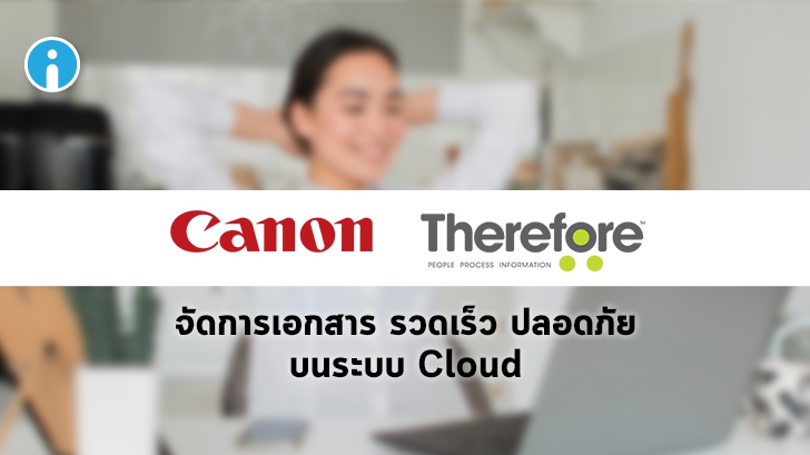 Canon เปิดตัว Therefore ระบบจัดการเอกสารผ่าน Cloud ที่ตอบโจทย์คนทำงานยุค New Normal