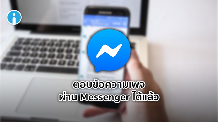 Facebook เพิ่มฟีเจอร์ Business Inbox ให้ผู้ดูแลเพจตอบข้อความได้ง่ายขึ้นใน Messenger