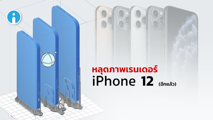 iPhone 12 อาจมีขนาดรอยบากเท่าเดิม และกล้อง LiDAR 3D อาจพบใน iPhone 12 Pro Max รุ่นเดียว