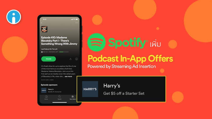 กดรับโค้ดส่วนลดได้ง่ายขึ้นด้วย In-App Offers ฟีเจอร์โฆษณาใหม่บน Spotify