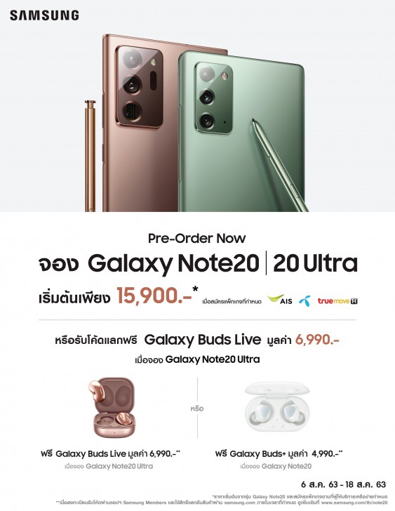 เปิดราคาไทย Samsung Galaxy Note20 และ Note20 Ultra พร้อมโปรโมชัน Pre-Order