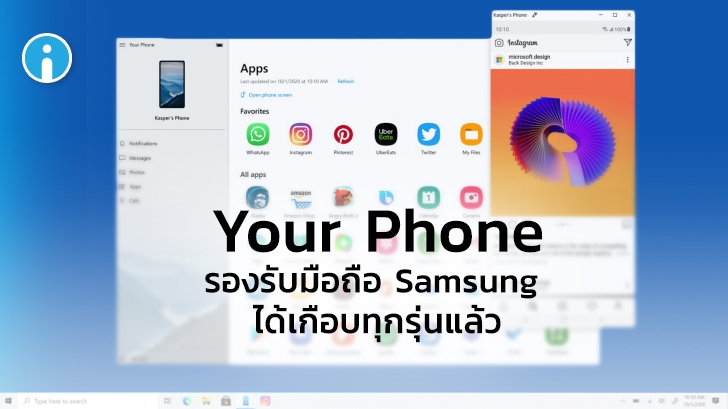 Windows 10 อัปเดต Your Phone ให้รองรับ มือถือ Samsung ได้มากขึ้นแล้ว