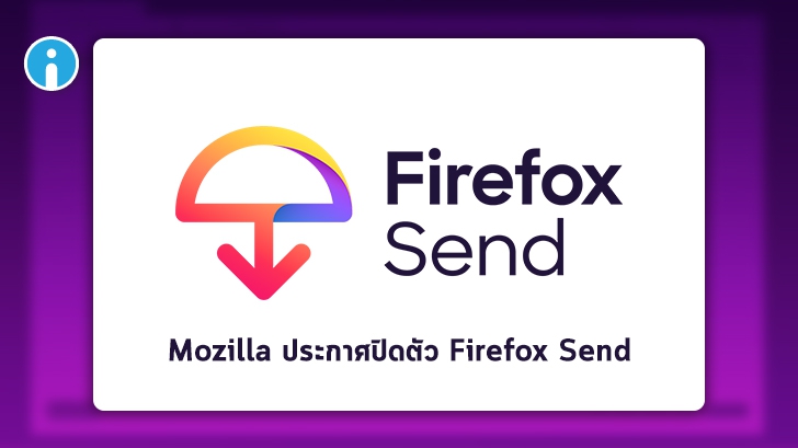 Mozilla ประกาศปิดบริการแชร์ไฟล์ผ่านคลาวด์ Firefox Send เนื่องจากถูกใช้เป็นที่ฝังมัลแวร์
