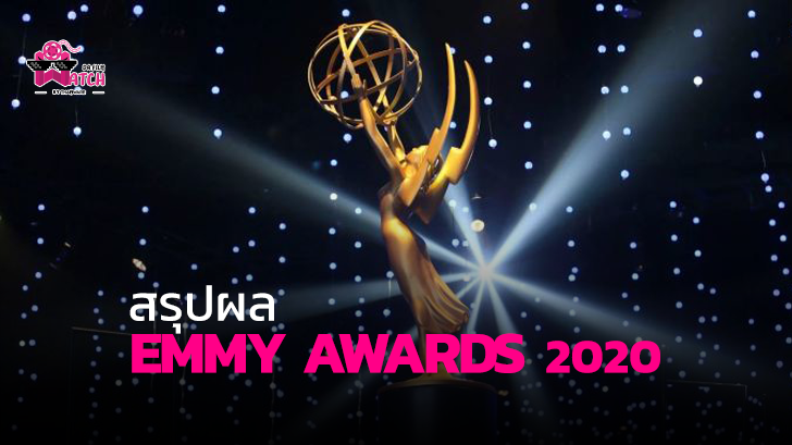 สรุปผลงานประกาศรางวัล Primetime Emmy Awards ประจำปี 2020