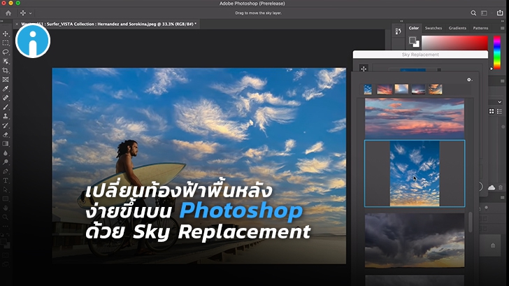 Adobe เตรียมเพิ่มฟีเจอร์ AI Sky Replacement เปลี่ยนท้องฟ้าพื้นหลังง่ายขึ้นบน Photoshop