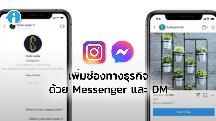 Facebook อัปเดต Messenger API เพื่อความสะดวกในการใช้งาน Messenger และ DM ใน Instagram พร้อมกัน