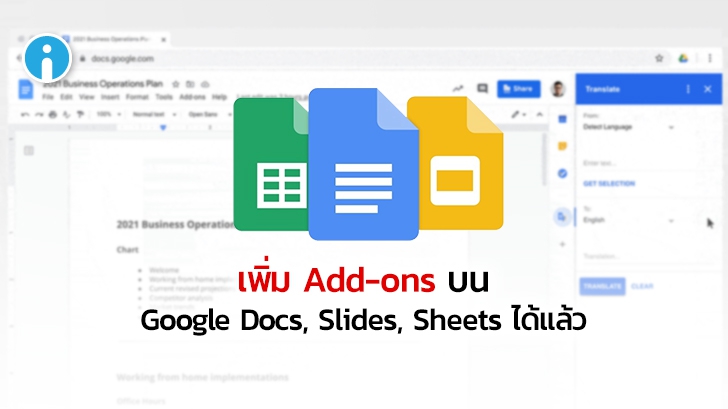 Google เพิ่ม Add-on บน Side Bar ของ Google Docs, Slides และ Sheets