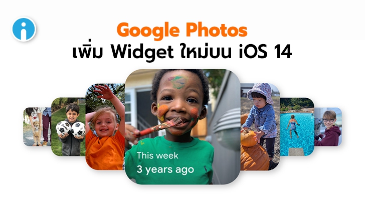 Google Photos เพิ่ม Widget ใหม่ ใช้ติดตั้งบน Home Screen ของ iOS 14 ได้แล้ว