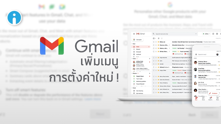 Gmail เพื่มตัวเลือกให้ปิด Smart Feature และ การลิงก์ข้อมูลกับแอปฯ อื่นๆ เพื่อลดการใช้ข้อมูล