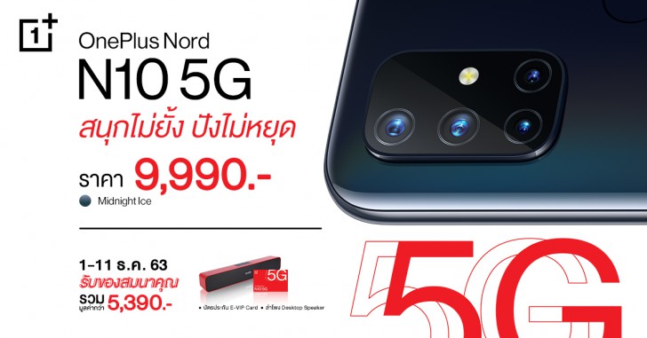 เปิดตัว OnePlus Nord N10 5G สมาร์ทโฟน 5G ในราคาสบายกระเป๋า เพียง 9,990 บาท