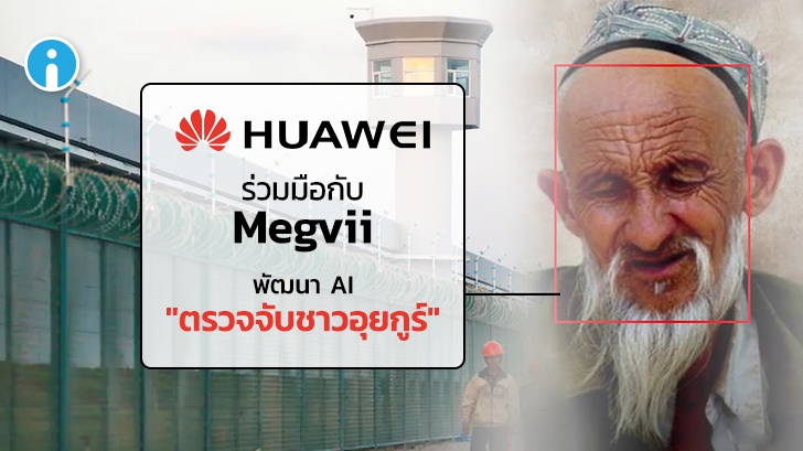Huawei ร่วมมือกับ Megvii พัฒนาเทคโนโลยี 