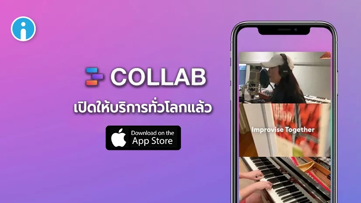 Facebook ปล่อยแอป Collab ให้มิกส์ สร้างเสียงเพลงกับเพื่อนทั่วโลกได้ ลง App Store แล้ว