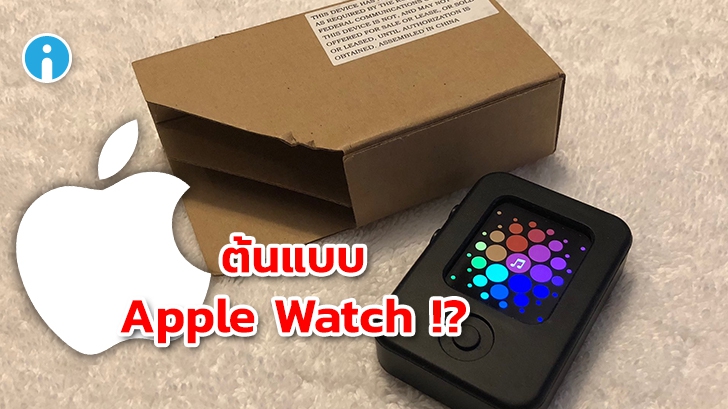 เผยคลิปต้นแบบ Apple Watch มาพร้อมปุ่มกดถึง 3 ปุ่ม และรันระบบ pre-WatchOS 1.0 !