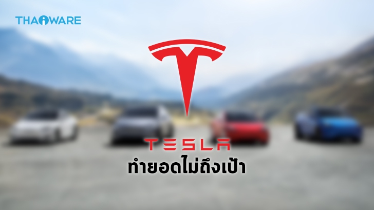 Tesla ผลิตรถยนต์ไฟฟ้าได้เกิน 500,000 คัน แต่จัดส่งได้ 499,550 คัน เกือบทะลุเป้า