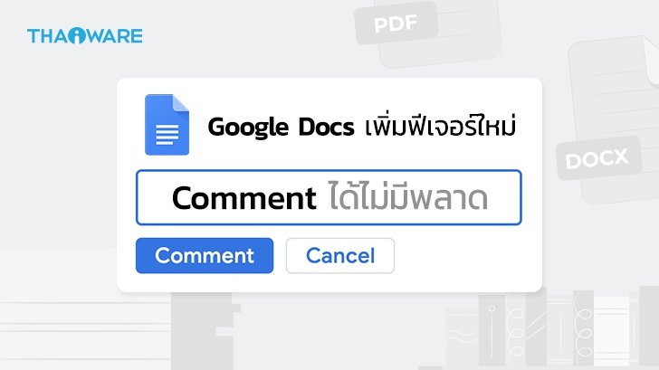Google Docs เพิ่มฟีเจอร์การเดาคำ วลี ให้เข้ากับบริบทในขณะความคิดเห็นนั้นๆ