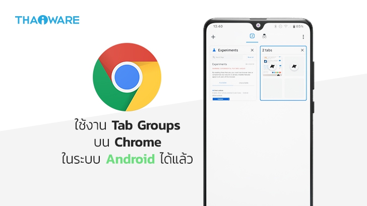 Google เพิ่มอัปเดตฟีเจอร์ Tab Groups ใน Chrome บนระบบ Android