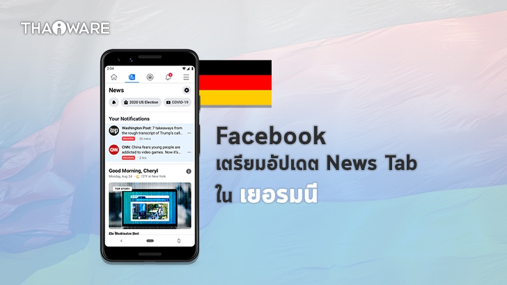 Facebook เตรียมเปิดตัว News บนแอปพลิเคชันสำหรับผู้ใช้งานเยอรมนีในเดือนพฤษภาคม